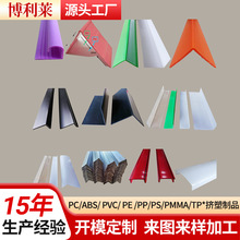 厂家定制PE塑料型材 7字型L型护角压边条 PP 塑料pe防撞胶条