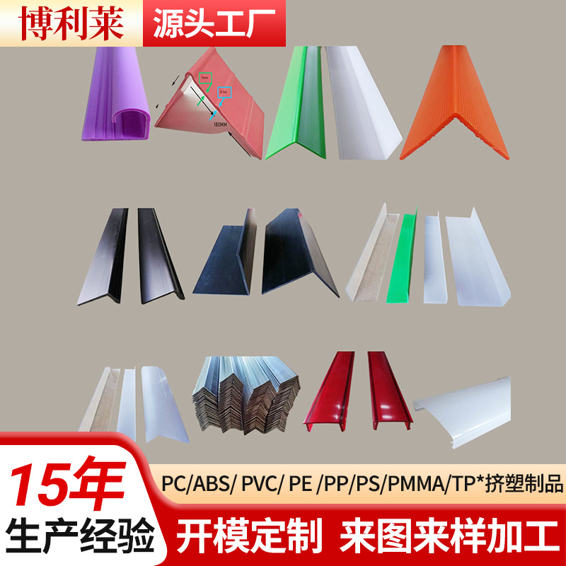 厂家定制PE塑料型材 7字型L型护角压边条 PP 塑料pe防撞胶条