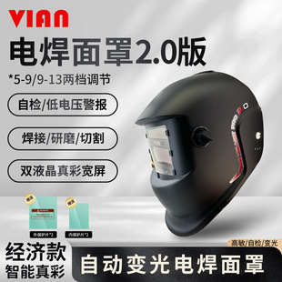 Vian Automatic Darkening Welding Mask Argon Arc Welding Full Face Protective Cover Welding Gas Shielded Welder Head-Mounted Welding Helmet Mask