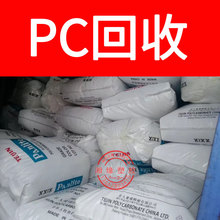 回收pc水口/110 1100 8600/pc水口料/黑色pc/pc水口