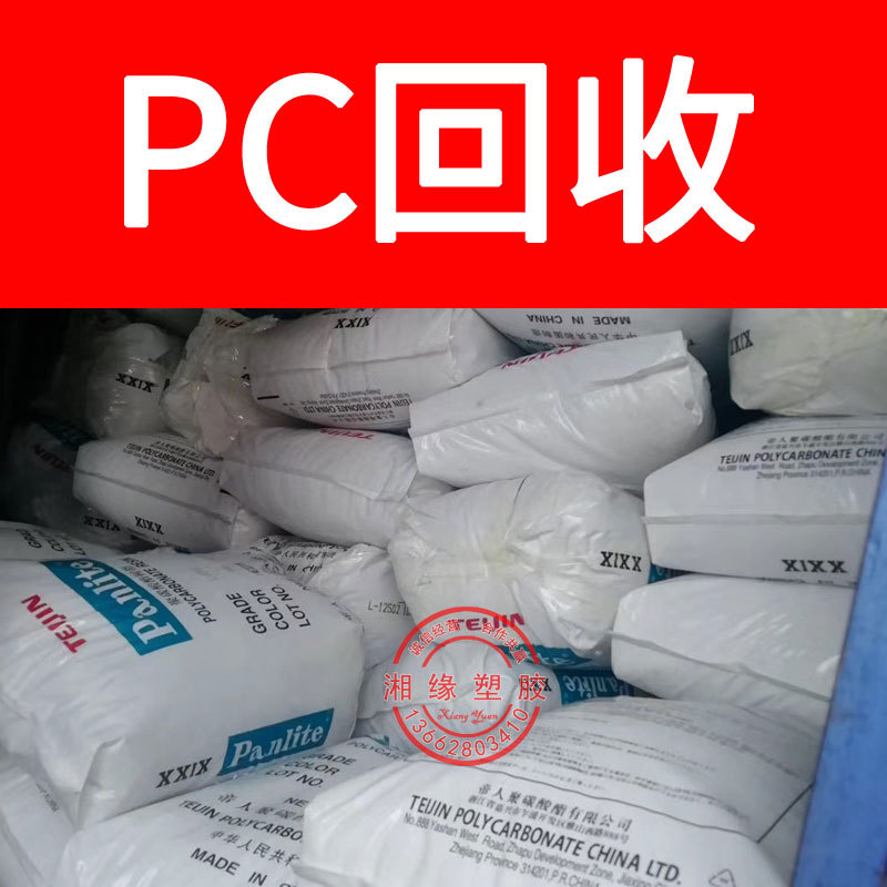 回收pc水口/110 1100 8600/pc水口料/黑色pc/pc水口