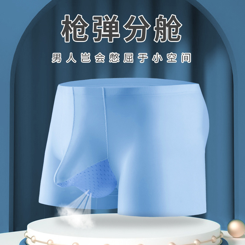 Gunshot Separate Underwear Men's Ice Silk Ultra-thin Naked Feeling Traceless Boys' Boxer Elephant Nose Boxers