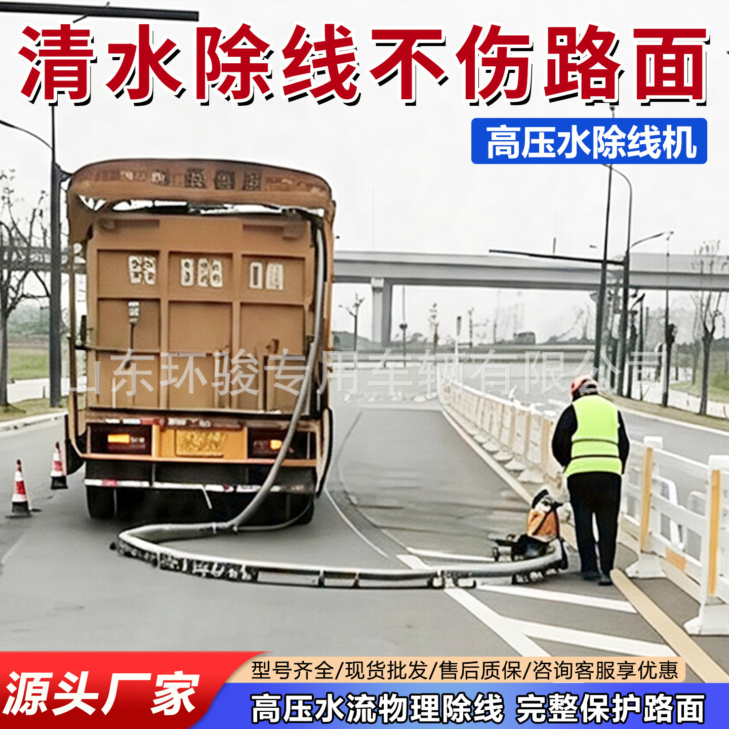 车载高压水除线机公路路面旧标线清除设备超高压水射流标线清除机