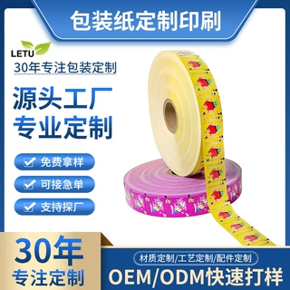 批发定制印刷卷糖纸80g泡泡糖口香糖纸休闲零食外包装纸凹印卷膜