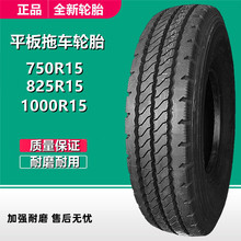 ʨ 750R15  825R15 LTȫֿ峵ϳ̥1000R15