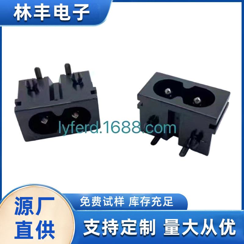 现货供应AC电源八字公座 两芯两插两孔嵌入式卡式8字黑八字插座