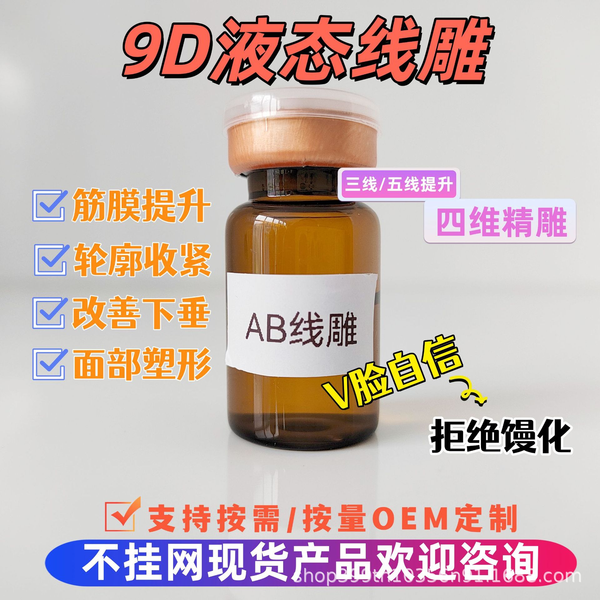 Skin-Fitting, Lightweight, Anti-Aging 9D Three-Line Lifting Liquid Line Sculpting Ab Firming St Fascia Four-Dimensional Sculpting for a Melon-Shaped Face