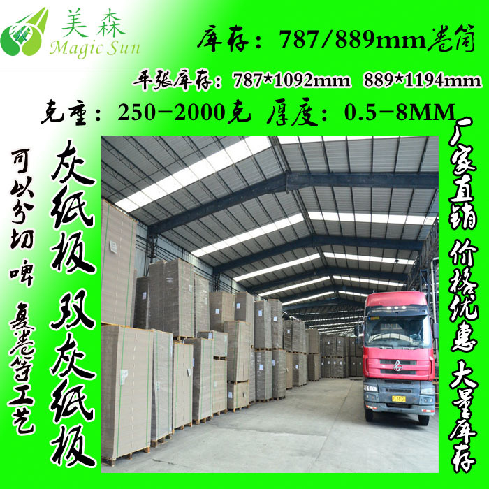 云南佛灰山板纸厂家 250g卷筒平张灰板纸 300克特规灰板纸订做