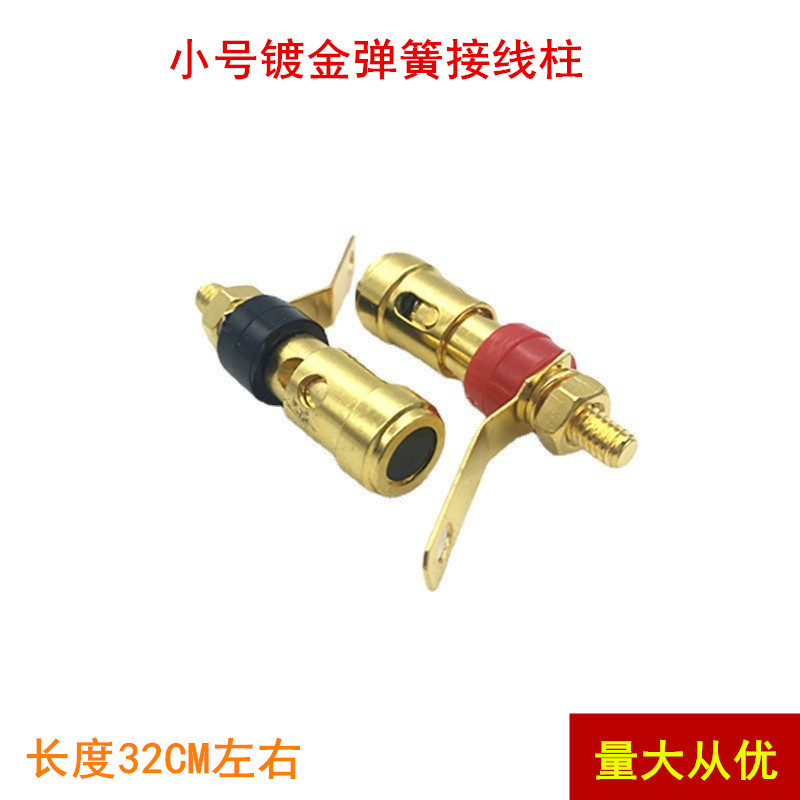 小号铜杆镀金按压式弹簧喇叭接线柱音响音箱接线柱香蕉头插座