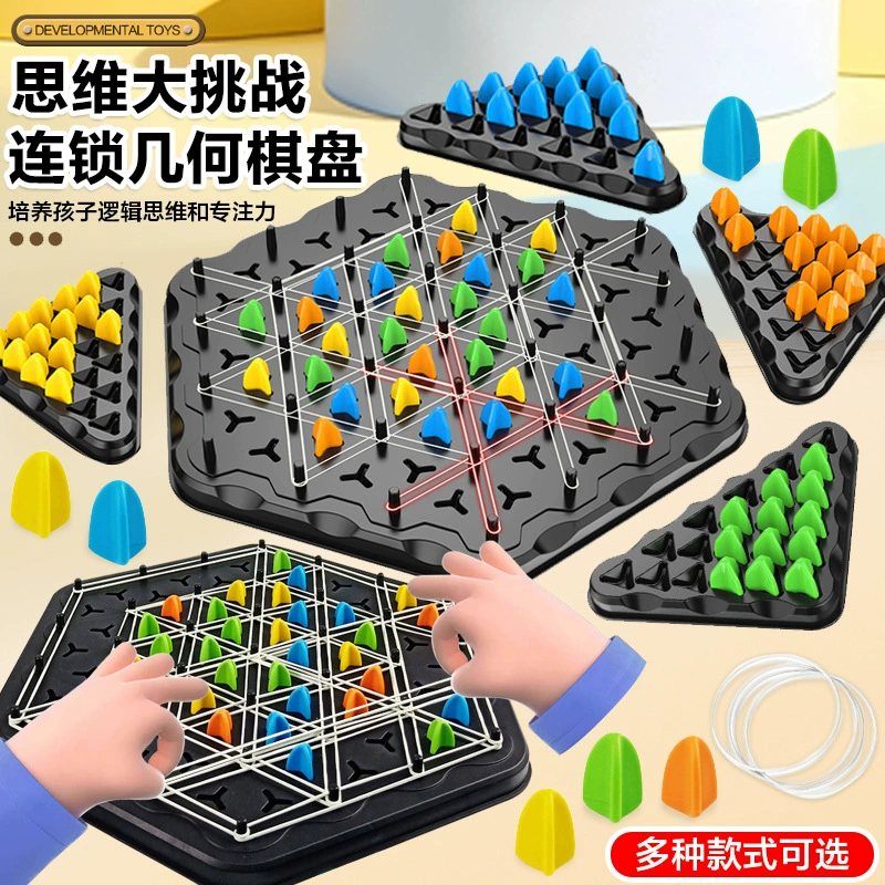 Настольная игра «Цепные шахматы» — трансграничная игра для родителей и детей, развивающая логическое мышление у детей, обучающая игрушка, треугольные шахматы.