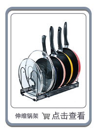 YP-003BK 黑色伸缩锅架.jpg
