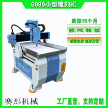 小型数控全自动环氧板雕刻机碳纤维精雕机工程塑料6090雕刻机