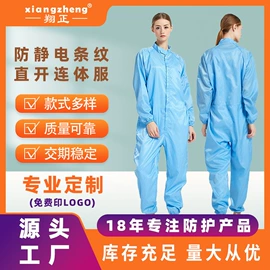 防静电服;防静电鞋;防静电服
