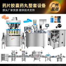 整套药片压片生产线设备 保健品药丸生产机械 硬胶囊成套生产线