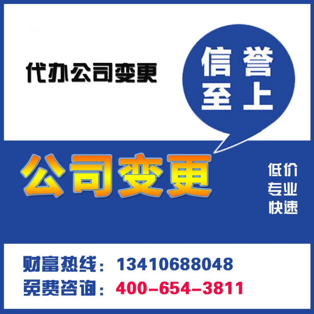 注册公司营业执照办理公司注册营业执照注销公司注销营业执照