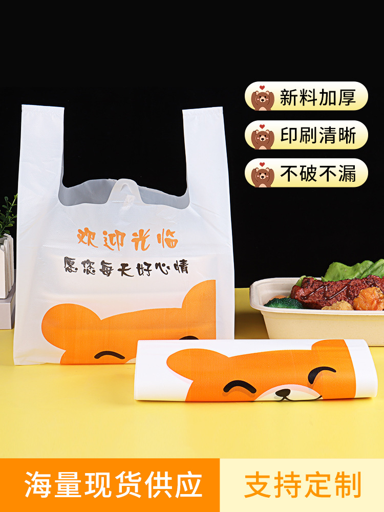 网红外卖打包袋加厚商用餐饮烘焙甜品服装购物手提背心袋logo