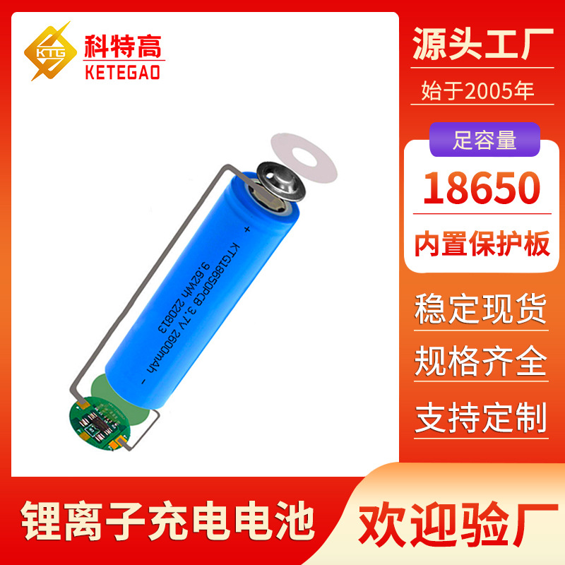 尖头18650电池 2600mAh加保护板 强光手电筒18650锂电池 厂家供应