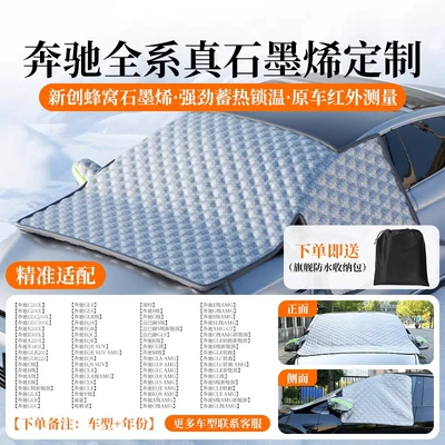 Car snow shield Windshield, Magnetic Anti-Snow, Anti-Freeze, Anti-Frost - flagship-top-tier-mercedes-benz-custom-new-honeycomb-graphene-only-heats-up-to-truly-block-snow-cold-proof-and-freeze-resistant-wont-damage-your-car
