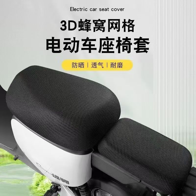 Cuchillo de asiento eléctrico para el automóvil Yadi Amata Bell Cuchillo nuevo Rilima coche de batería cojín de malla pequeña cubierta verano