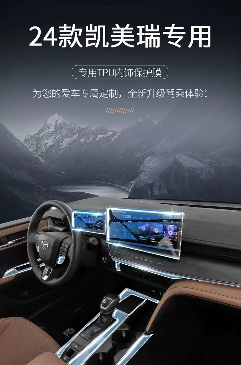 Suitable for 25 models of the ninth-generation Toyota Camry, specialized center console screen interior protective film for modification accessories