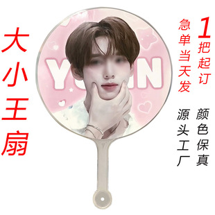 Custom Celebrity Concert Fan, Custom Celebrity Support Fan, Custom Big King Fan, Custom Little King Fan