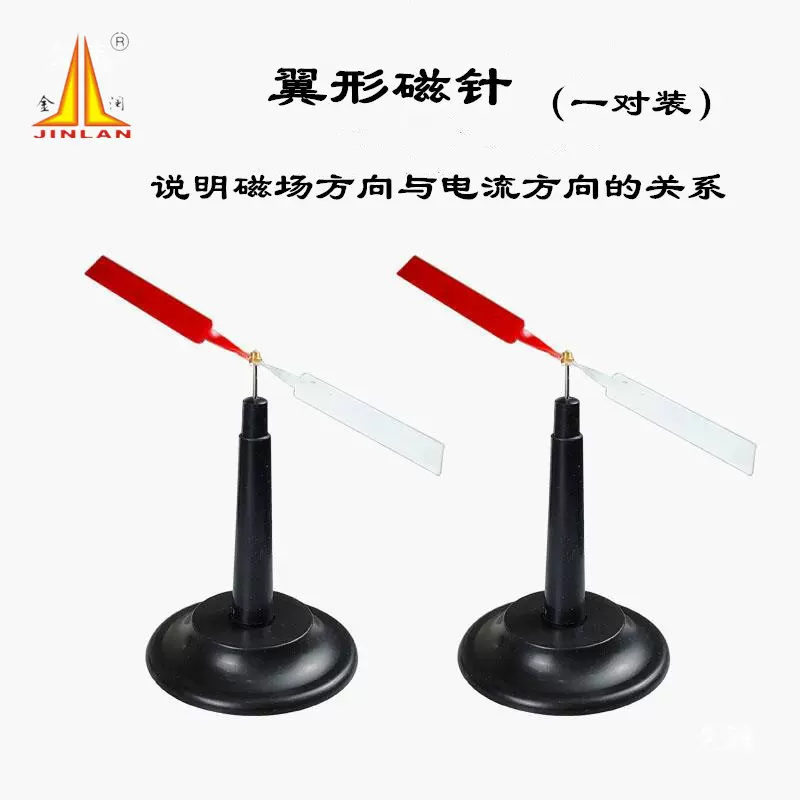翼型磁针J11005一对大磁针 指南针 物理科学教学实验教具