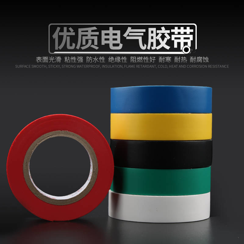 厂家批发30米电工胶布防水绝缘胶带pvc彩色阻燃电线黑胶布带批发