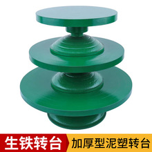 加厚型雕塑转台 陶艺生铁转台 手办雕刻泥塑转台油泥转盘学生教学