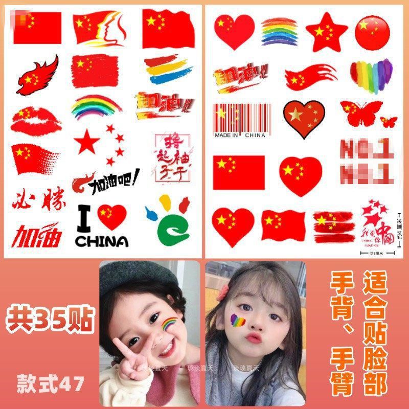 爱国贴纸 纹身贴纸 国庆 十一节日学生运动会脸贴活|undefined
