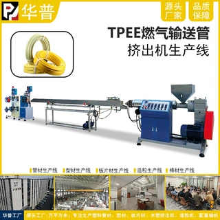 聚氨酯4-16mmPU/TPU气管挤出机生产设备 TPEE燃气输送管挤出机