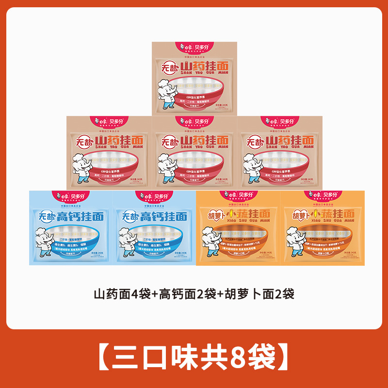 白象贝多分多口味蔬菜龙须面无盐高钙山药菠菜胡萝卜番茄面条240g