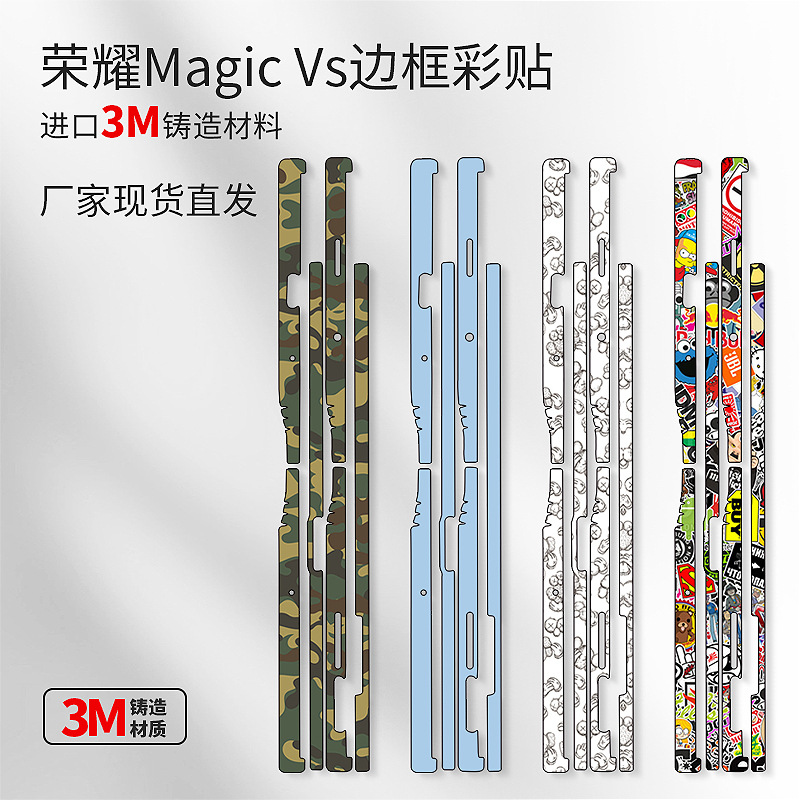 适用折叠屏荣耀Magic Vs边框膜创意magicvs测边保护膜透明边框膜