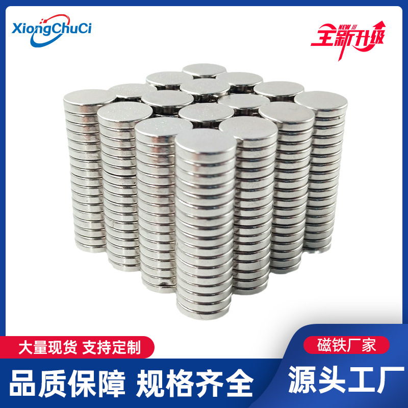 厂家直供 钕铁硼强磁圆形磁铁10x1/2/3/4/5mm玩具 箱包 吸铁石圆