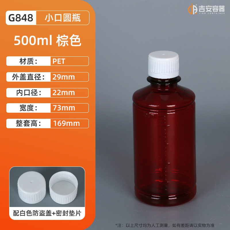 �ֻ�����petС�ڴ��̶�50ml-500ml�������Լ�ƿ��ɫҺ��ƾ���װ