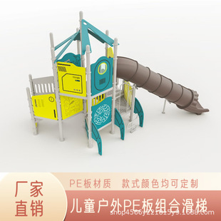 Outdoor Kidsren's Pe Board Combination Slide Kindergarten Outdoor Slide Community Resort Combination Slide Amusement Equipment