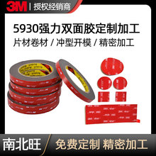 3M5930亚克力双面胶金属固定铭牌密封高粘防水胶源头工厂定制加工