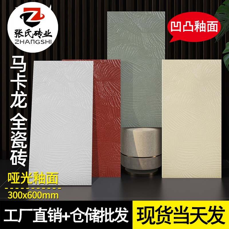 法式复古散尾葵瓷砖 300x600卫生间浴室阳台墙砖绯红奶黄茶绿花砖