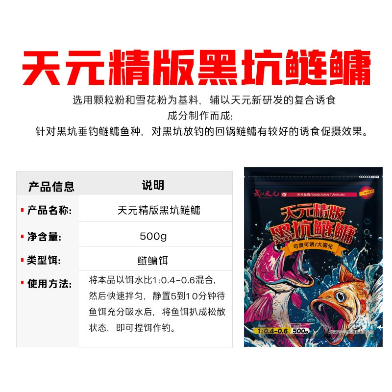 Приманка для ловли серебряного и голубого леща (Wuhan Tianyuan) с плавающими формулами 420–1400 г
