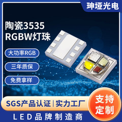 セラミック 3535RGBW フォーインワン ランプ ビーズ 4W ハイパワー ステージ ランプ屋外照明フルカラー LED パッチ ランプ ビーズ