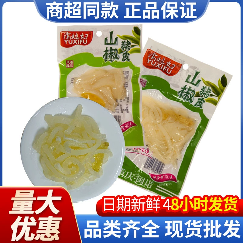 Соленая свиная шкурка по-чунцински, свиная шкурка с горным перцем от жены Юкси, хрустящая свиная шкурка, хрустящие закуски из свинины, готовые к употреблению закуски для утоления голода