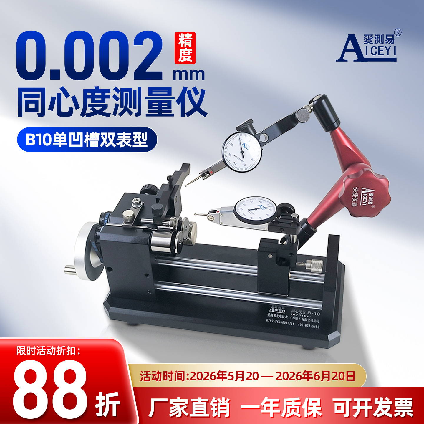 单凹槽 B10 同心度仪 轴类圆跳动检测仪同轴度找正仪厂家直销