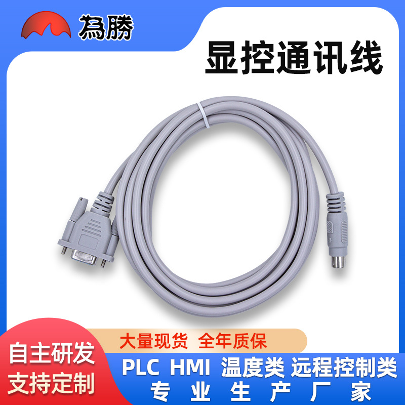 适用于显控与三菱/松下/台达/欧姆龙/信捷/西门子/永宏PLC通讯