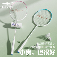 鸿星尔克羽毛球拍正品官方旗舰店专业成人超轻碳素耐打双拍套装备