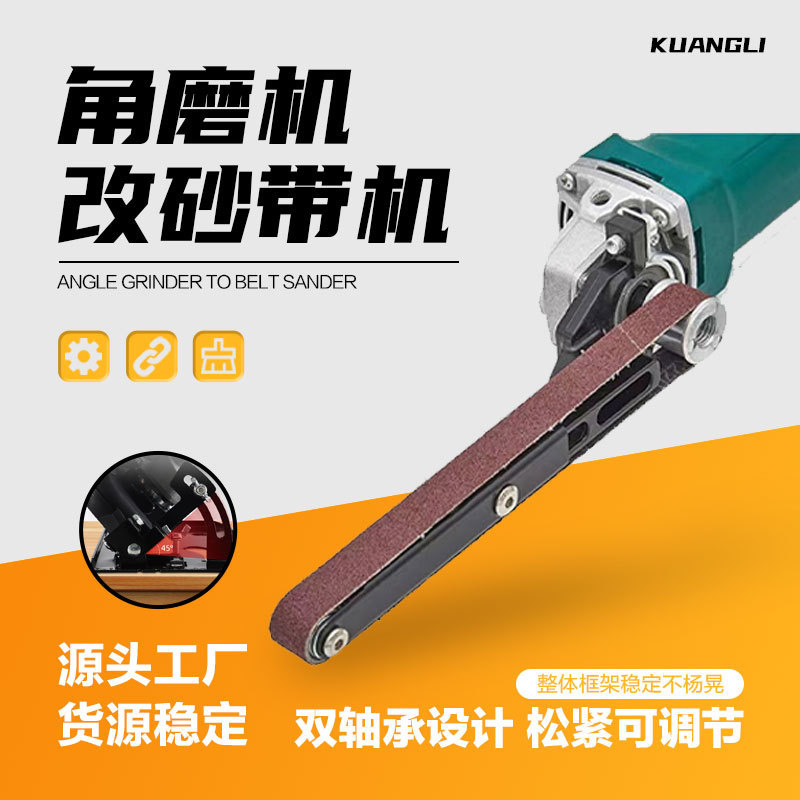 角磨机改装砂带机接头100/125型木工打磨抛光除锈适用多种工具|undefined