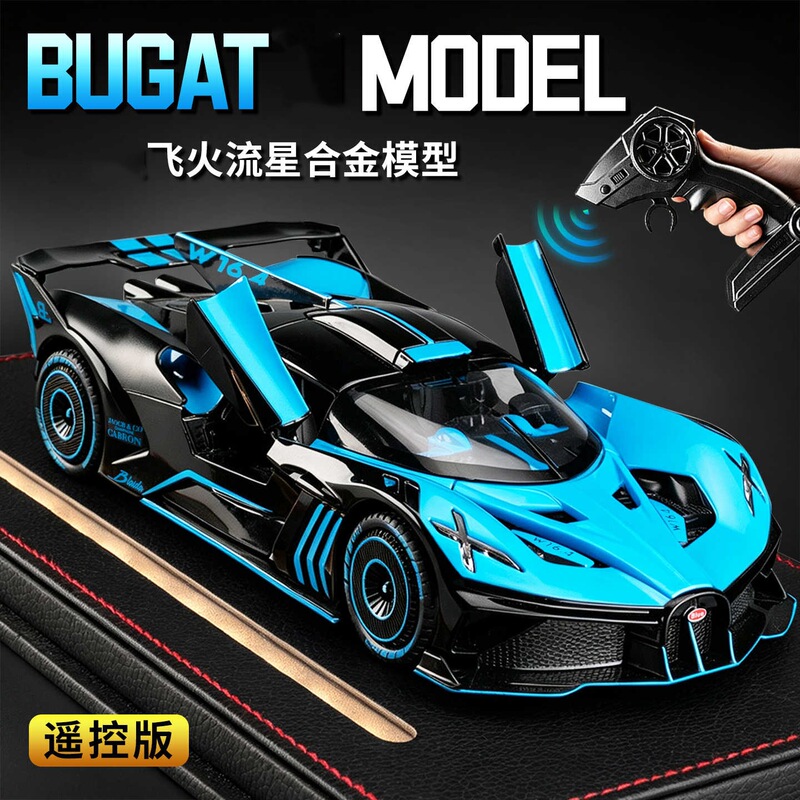 1:24 Flying Fire Meteor RC remote control car, alloy car model, realistic drift racing car, decorative piece, children's toy, wholesale