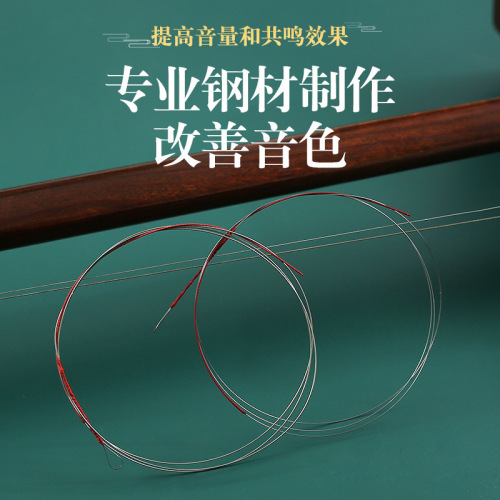 Hongfangfang Erhu string performance examination strings professional advanced inner and outer strings and inner strings universal accessories