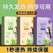 暖宝宝暖贴女生用大姨妈贴12小时艾草冬天保暖身发热敷帖艾草贴
