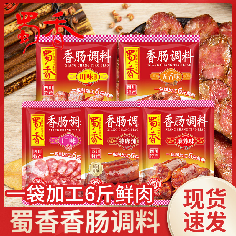 25年】蜀香香肠调料麻辣家用自制腊肠酱肉腊肉广味五香麻辣调味料