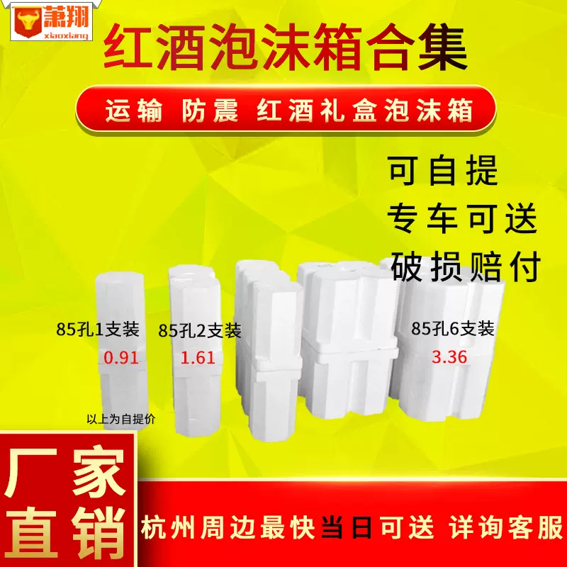 孔径60/65/70/85/92/100红酒泡沫 1-12支装红酒泡沫箱 干燥