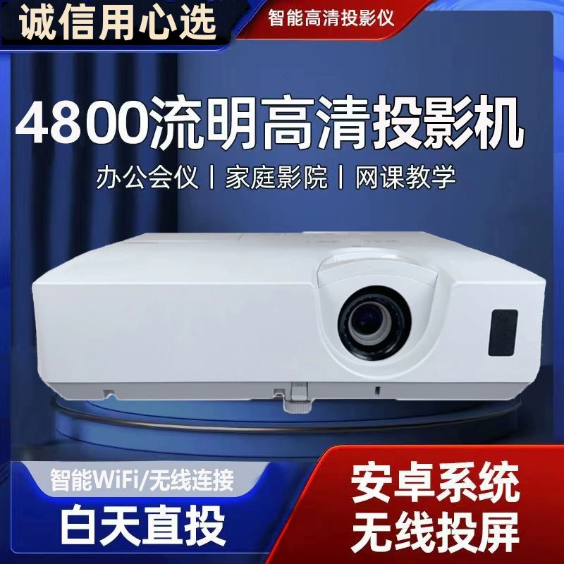Подходит для Epson проекции домашний проектор офис образование 1080p лазерная яркость образовательный кросс‑бордер крупный экран